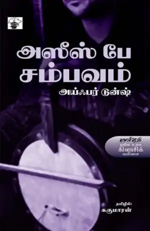 அய்ஃபர் டுன்ஷ் எழுதிய அஸீஸ் பே சம்பவம் - Book Cover
