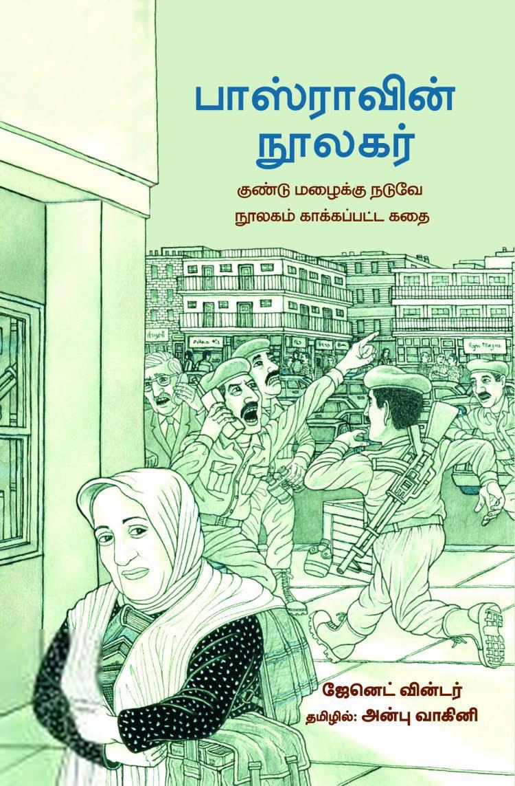 அவினாஷ் தேஷ்பாண்டே எழுதிய பாஸ்ராவின் நூலகர் - Book Cover