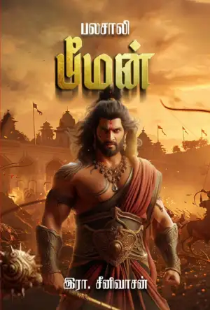 இரா. சீனிவாசன் எழுதிய பலசாலி பீமன் - Book Cover