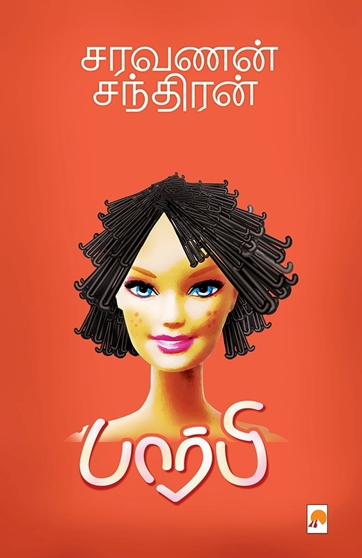 சரவணன் சந்திரன் எழுதிய பார்பி - Book Cover