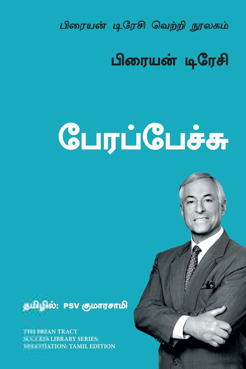 பிரையன் டிரேசி எழுதிய பேரப்பேச்சு - Negotiation - Book Cover