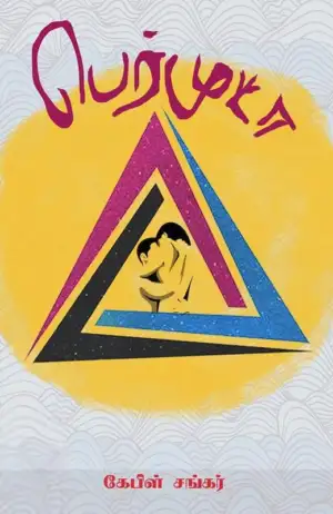 கேபிள் சங்கர் எழுதிய பெர்முடா - Book Cover