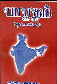 அறிஞர் அண்ணா எழுதிய பாரதம் - Book Cover