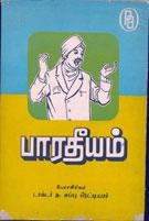 ந. சுப்புரெட்டியார் எழுதிய பாரதீயம் - Book Cover