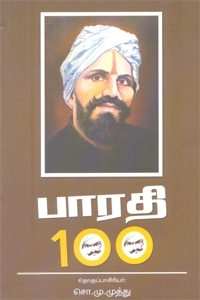 பாரதி எழுதிய பாரதி 100 - Book Cover