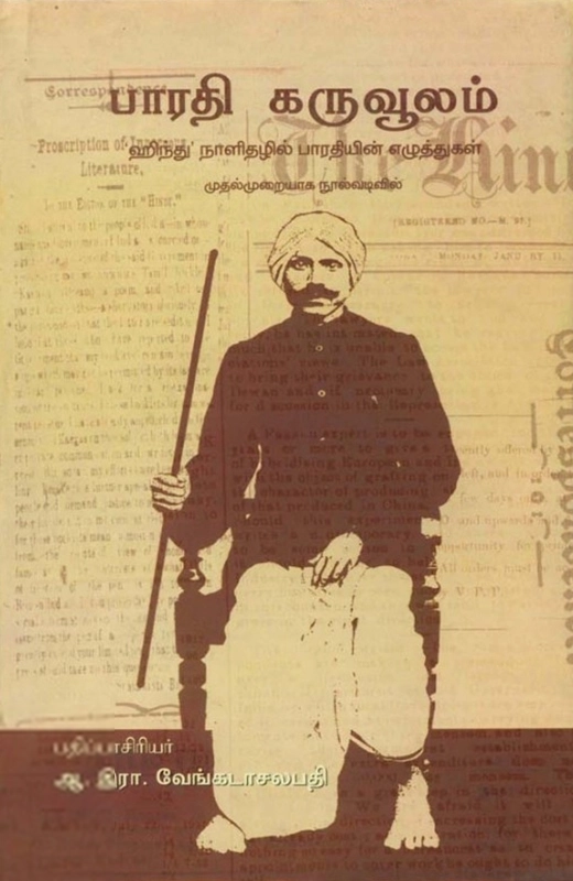 பாரதியார் எழுதிய பாரதி கருவூலம் - Book Cover