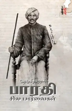 தொ.மு.சி. ரகுநாதன் எழுதிய பாரதி சில பார்வைகள் - Book Cover
