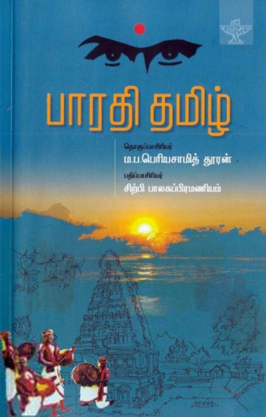சாகித்திய அகாடெமி எழுதிய பாரதி தமிழ் (சாகித்திய அகாடெமி) - Book Cover
