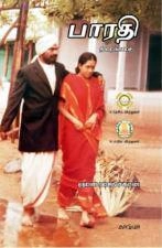 ஞான ராஜசேகரன் எழுதிய பாரதி: திரைக்கதை - Book Cover