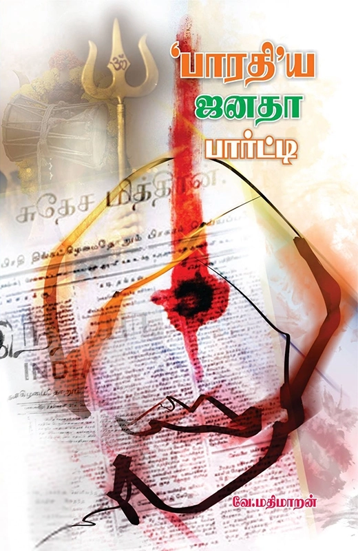 அங்குசம் பதிப்பகம்