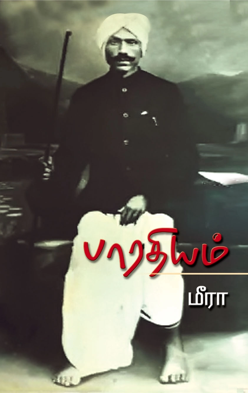 மீரா எழுதிய பாரதியம் - Book Cover