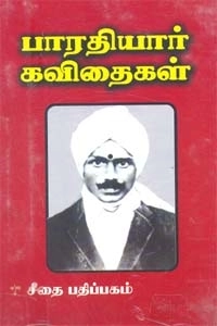 பாரதியார் எழுதிய பாரதியார் கவிதைகள் B. V. - Book Cover