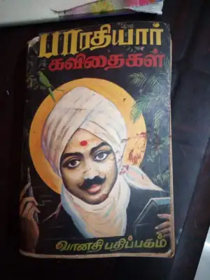 பாரதியார் எழுதிய பாரதியார் கவிதைகள் (முழுவதும் - வானதி பதிப்பகம்) - Book Cover