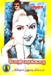 மதுரா எழுதிய போதி மரக்காடு - Book Cover