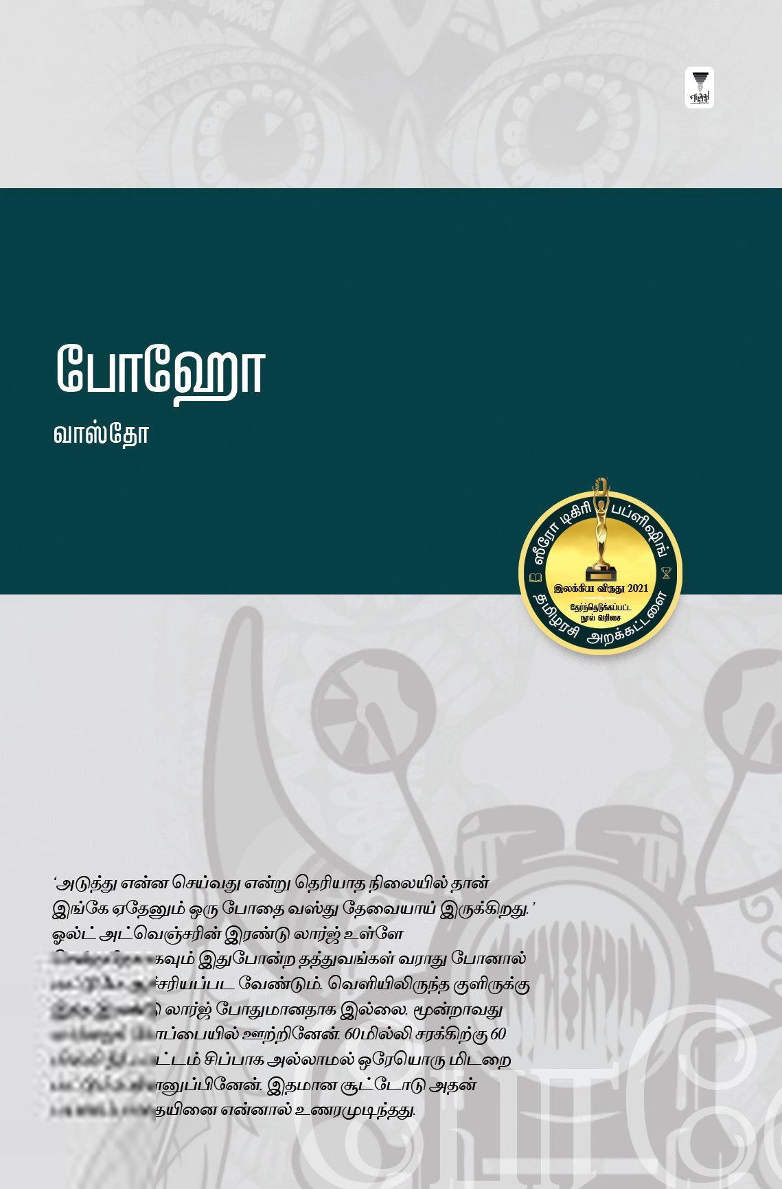 வாஸ்தோ எழுதிய போஹோ - Book Cover