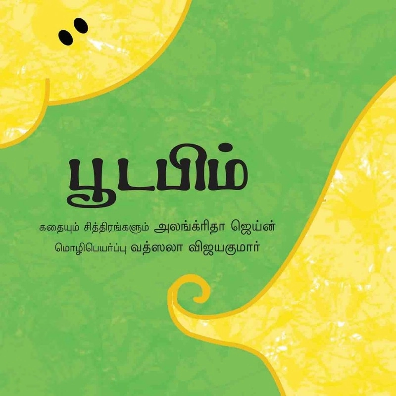 அலங்க்ரிதா ஜெயின் எழுதிய பூடபிம் - Book Cover