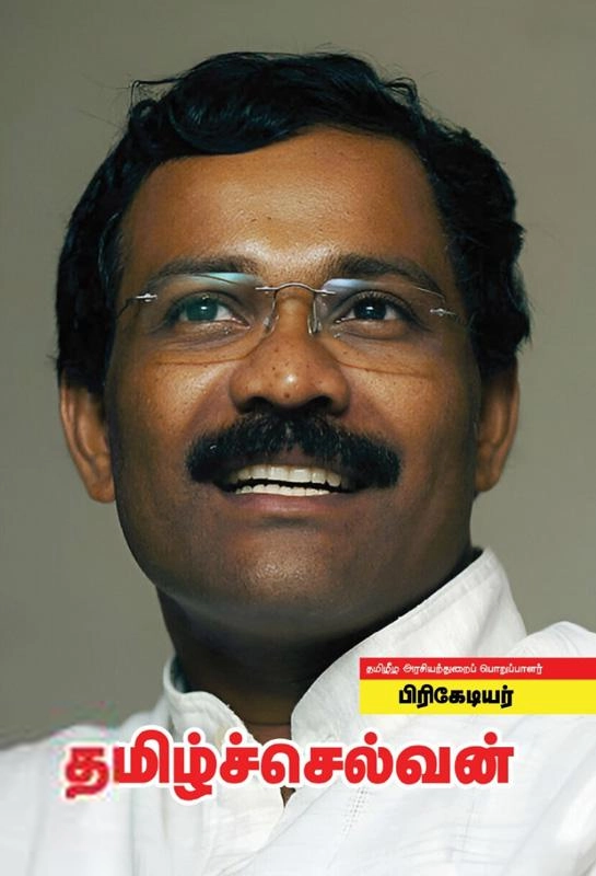 Voice எழுதிய பிரிகேடியர் தமிழ்ச்செல்வன் - Book Cover