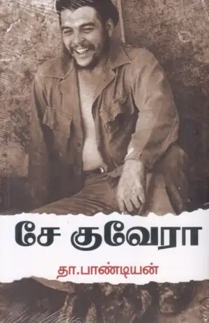 தா. பாண்டியன் எழுதிய சே குவேரா - Book Cover