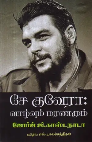 ஜோர்ஜ் ஜி. காஸ்டநாடா எழுதிய சே குவேரா: வாழ்வும் மரணமும் - Book Cover