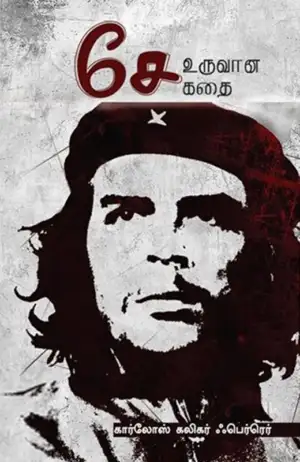 கார்லோஸ் கலிகா ஃபெர்ரர் எழுதிய சே உருவான கதை - Book Cover