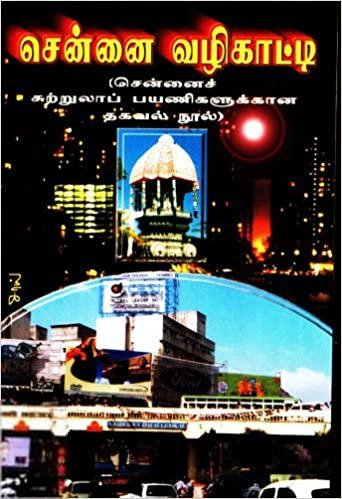 ராஜேந்திரன் எழுதிய சென்னை வழிகாட்டி - Book Cover