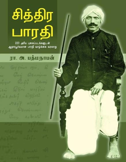 ர. அ. பத்மநாபன் எழுதிய சித்திர பாரதி (HB) - Book Cover