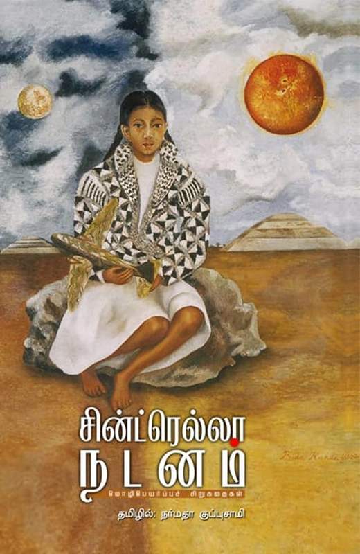 சின்ட்ரெல்லா நடனம்