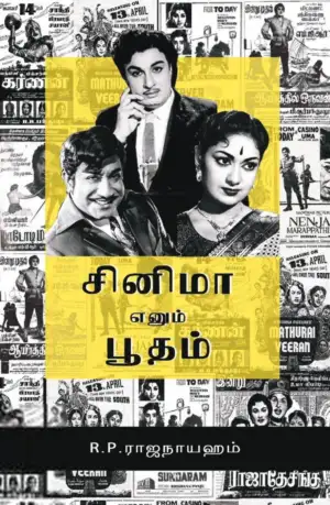R. P. ராஜநாயஹம் எழுதிய சினிமா எனும் பூதம் - Book Cover
