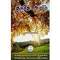 முனைவர் அரங்கமல்லிகா எழுதிய தலித் அறம் - Book Cover