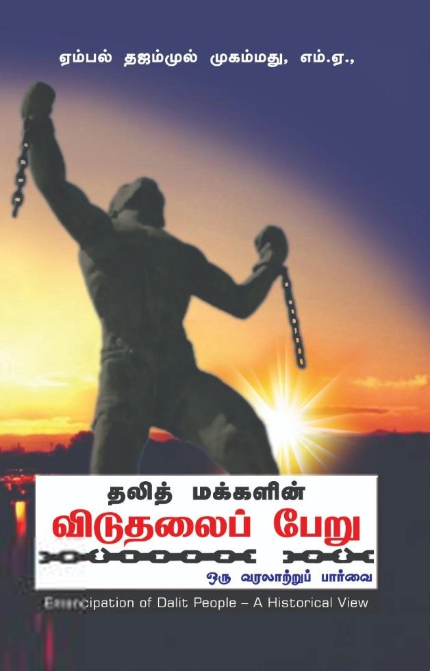 நியூலைட் புக் சென்டர் எழுதிய தலித் மக்களின் விடுதலைப் பேறு - Book Cover
