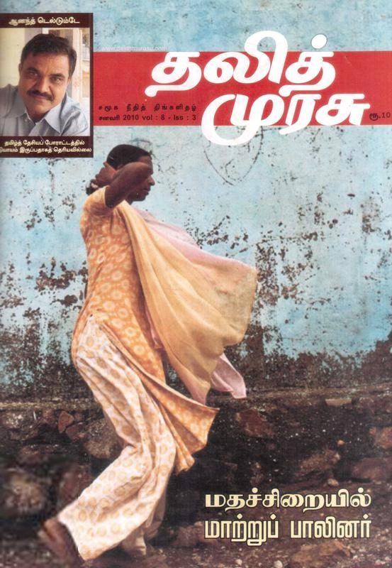 தலித் முரசு எழுதிய தலித் முரசு தொகுப்பு (2011) - Book Cover