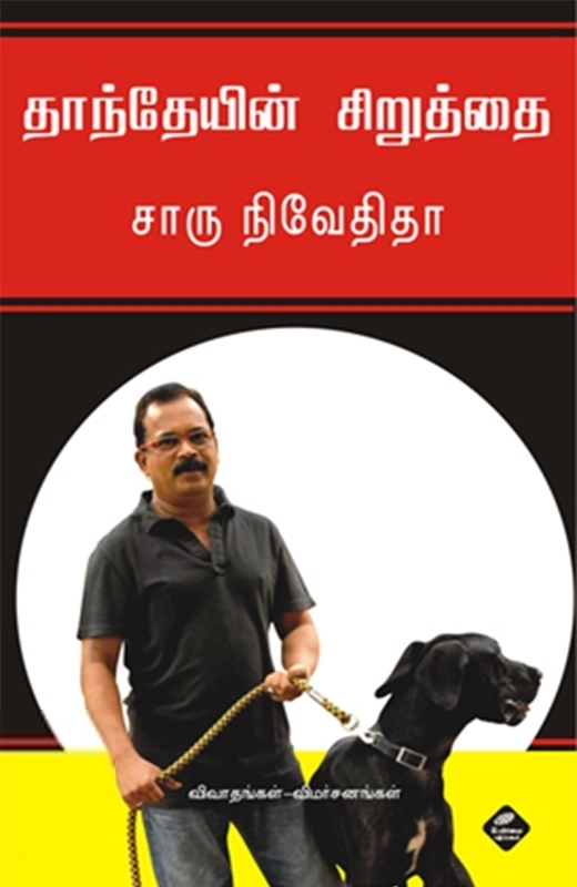 தாந்தேயின் சிறுத்தை