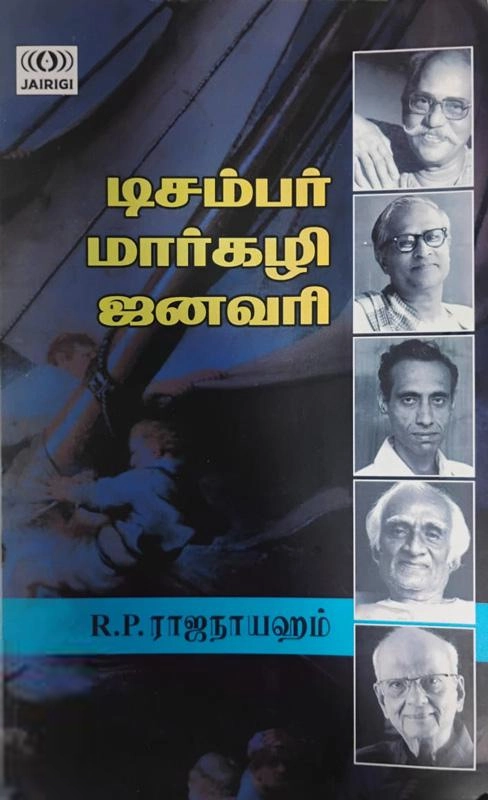 R. P. ராஜநாயஹம் எழுதிய டிசம்பர் மார்கழி ஜனவரி - Book Cover