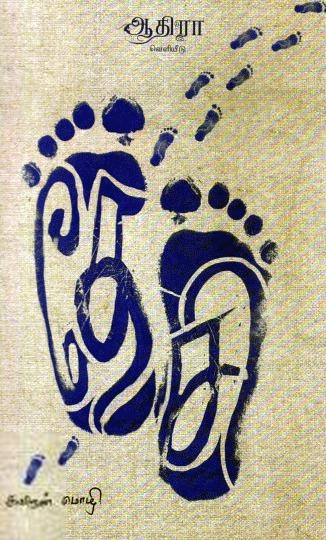 கவிஞன் மொழி எழுதிய தேசி - Book Cover