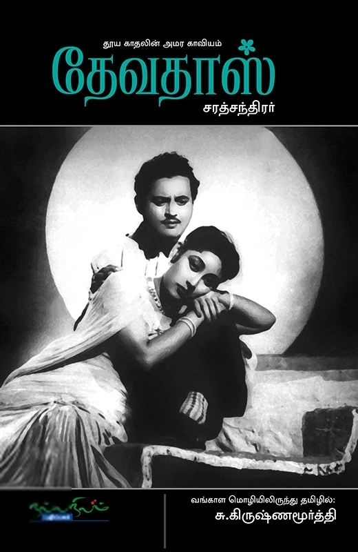 தேவதாஸ்