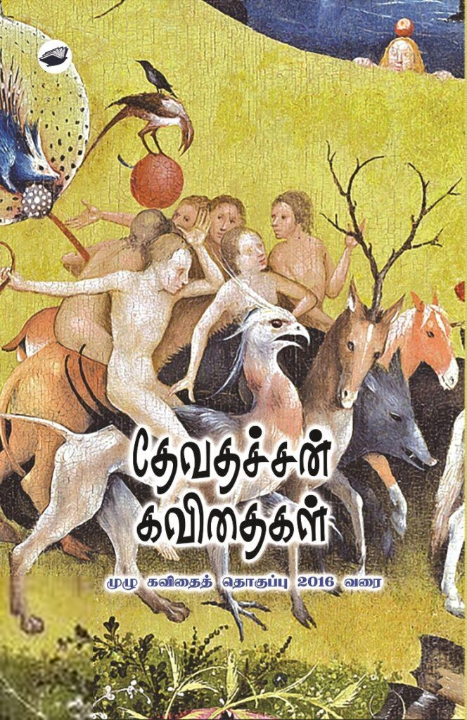 தேவதச்சன் எழுதிய தேவதச்சன் கவிதைகள் - Book Cover