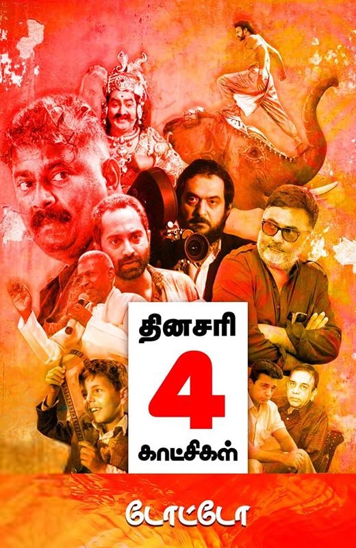 டோட்டோ எழுதிய தினசரி 4 காட்சிகள் - Book Cover