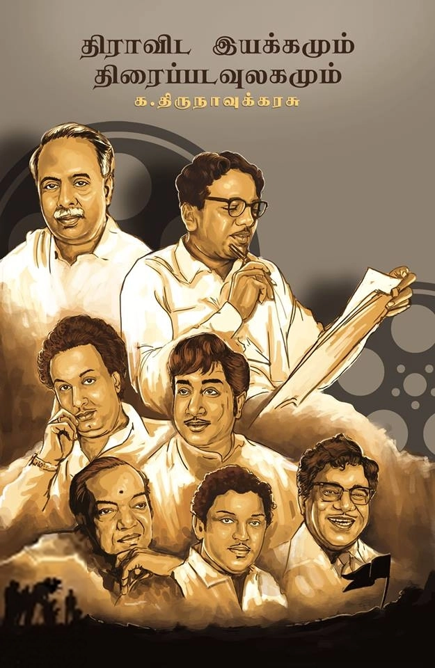 க. திருநாவுக்கரசு எழுதிய திராவிட இயக்கமும் திரைப்படவுலகமும் - Book Cover