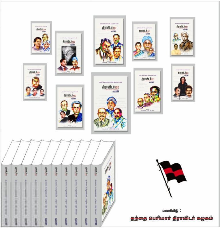 தந்தை பெரியார் எழுதிய திராவிடர் 100 - Book Cover
