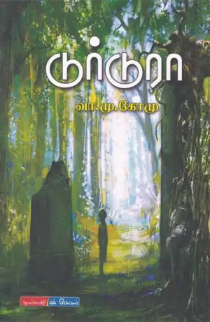 வா. மு. கோ. மு. எழுதிய டுர் டுரா - Book Cover