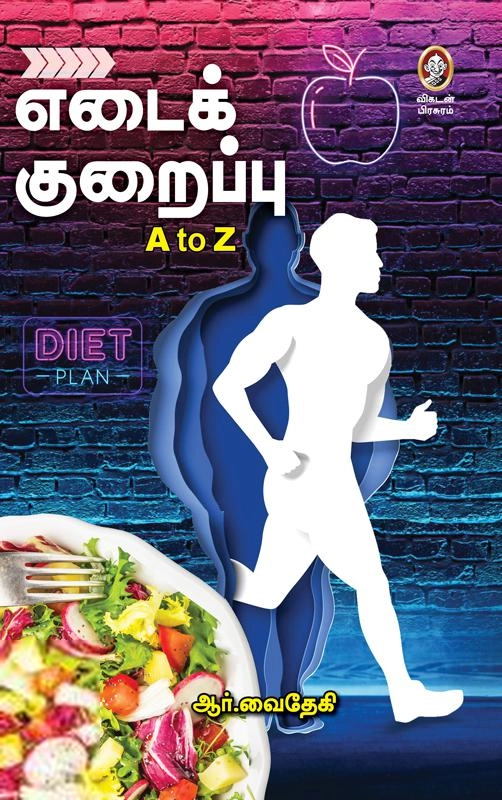 ஆர். வைதேகி எழுதிய எடைக் குறைப்பு A to Z - Book Cover