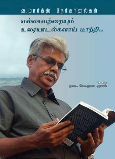அ. மார்க்ஸ் எழுதிய எல்லாவற்றையும் உரையாடல்களாய் மாற்றி... - Book Cover