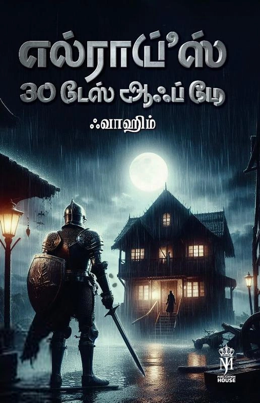 ஃவாஹிம் எழுதிய எல்ராய்’ஸ் 30 டேஸ் ஆஃப் மே - Book Cover