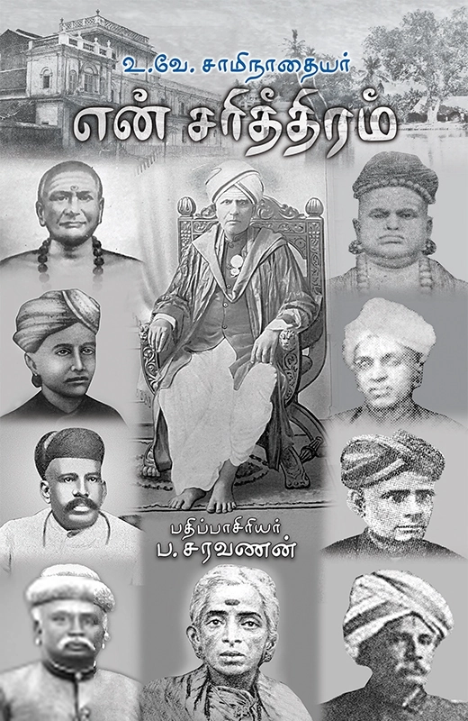 உ.வே.சா எழுதிய என் சரித்திரம் (காலச்சுவடு பதிப்பகம்) - Book Cover