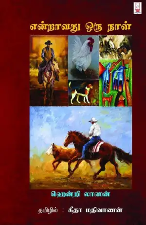 ஹென்றி லாசன் எழுதிய 'என்றாவது ஒரு நாள்' - Book Cover