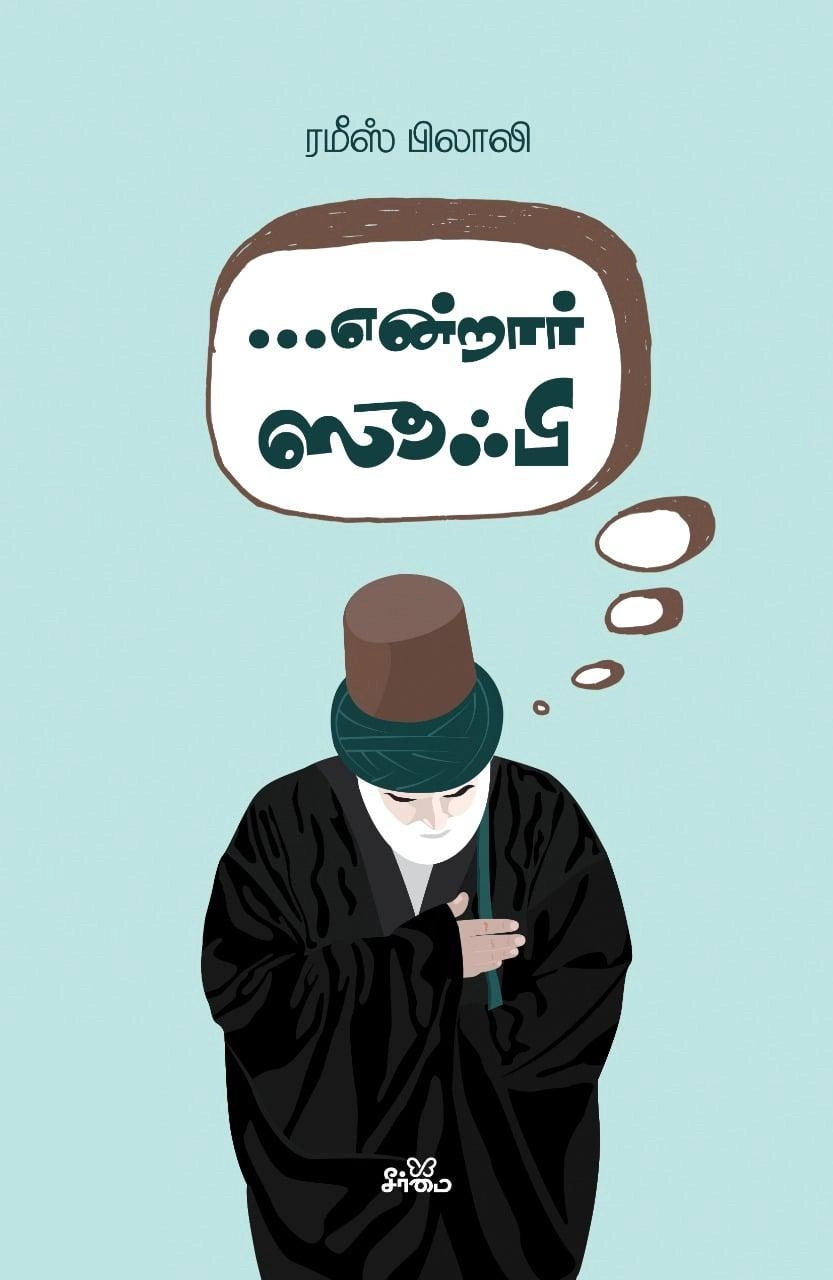 … என்றார் ஸூஃபி