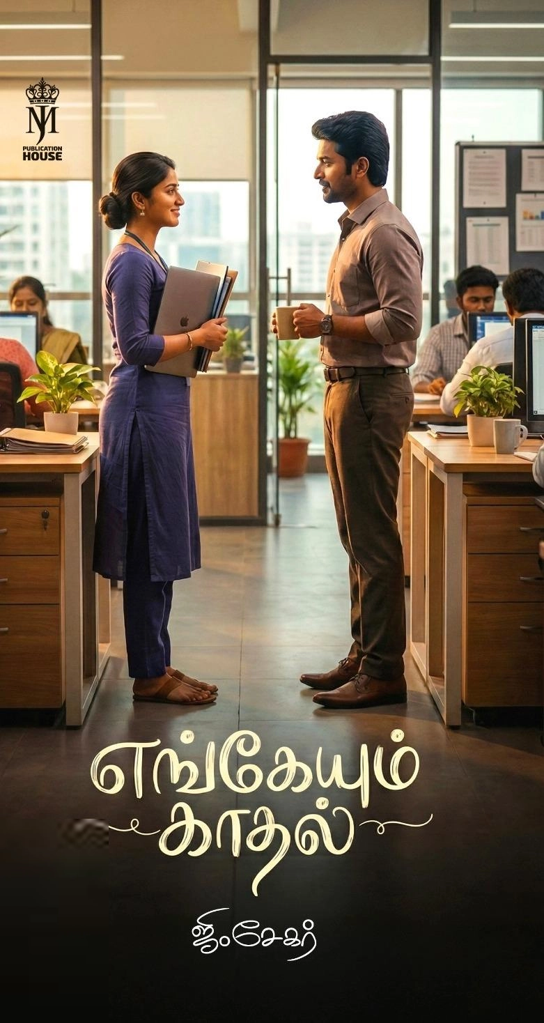கௌரா பதிப்பகக் குழுமம் எழுதிய எங்கேயும் காதல் - Book Cover