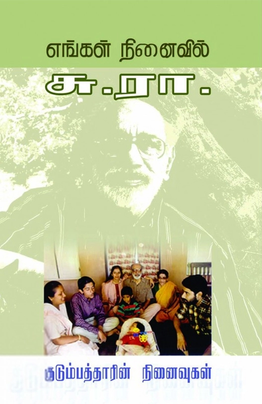 காலச்சுவடு எழுதிய எங்கள் நினைவில் சு.ரா - Book Cover