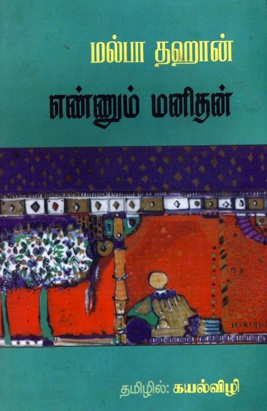 எண்ணும் மனிதன்