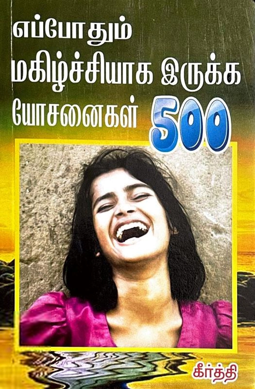 கீர்த்தி எழுதிய எப்போதும் மகிழ்ச்சியாக இருக்க யோசனைகள் 500 - Book Cover